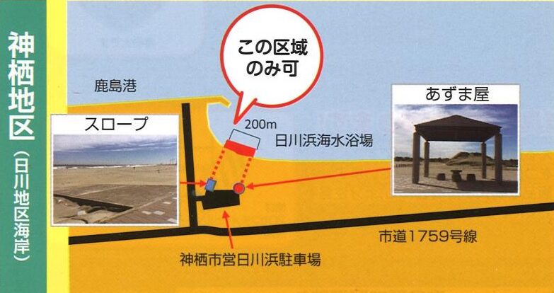 2024年　茨城県潮干狩り　日川浜海水浴場　採捕可能区域